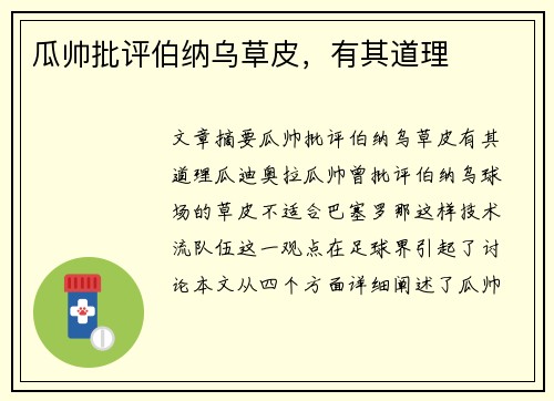 瓜帅批评伯纳乌草皮，有其道理